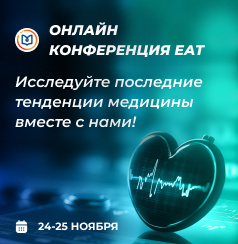 XV Конференция ЕАТ. Терапевтические аспекты кардиологической практики.
